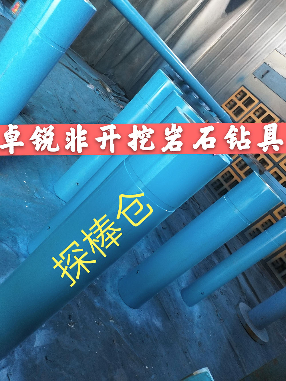 張掖浙江探棒倉(cāng)/探棒腔什么牌子好供應(yīng)信息